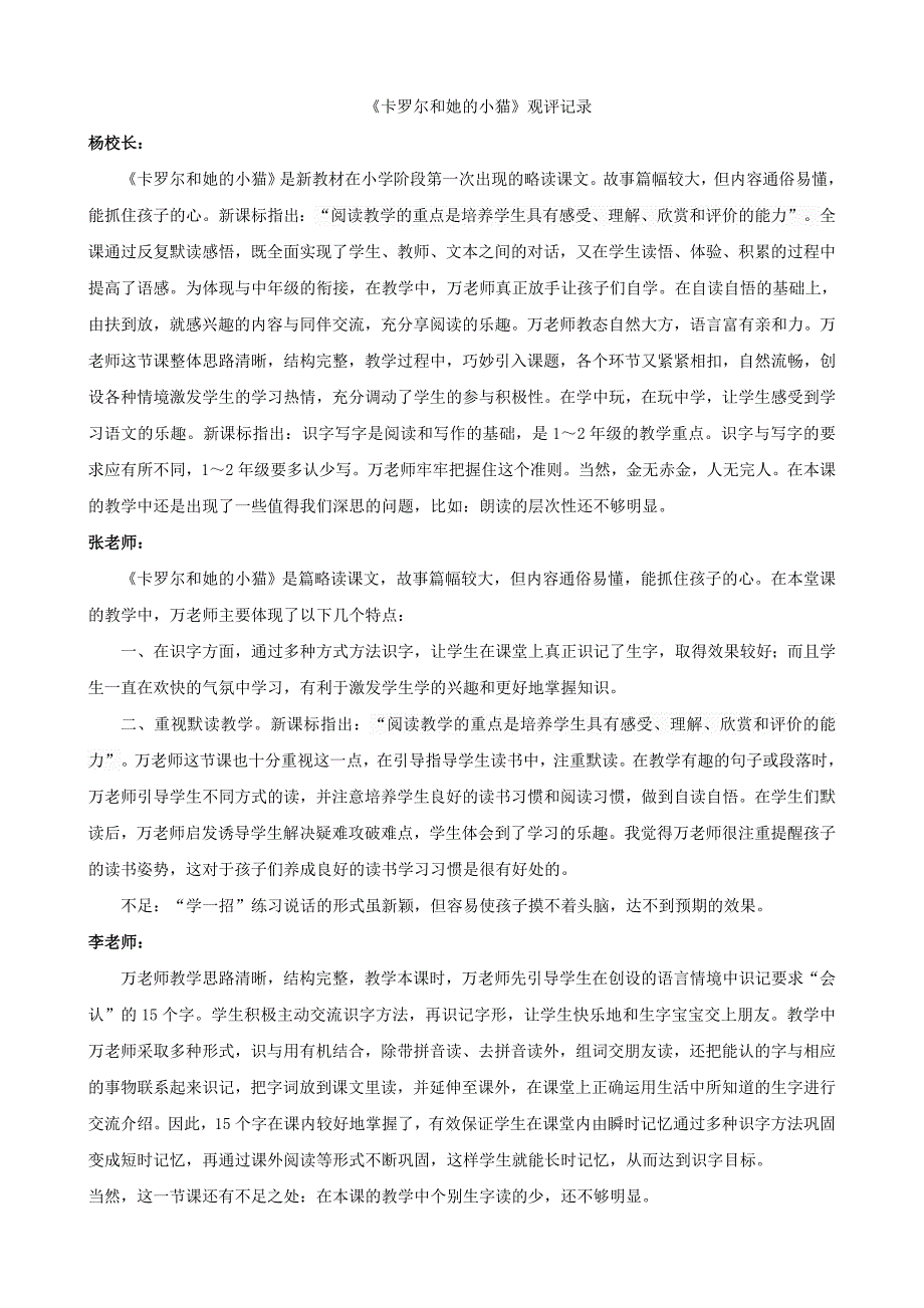 卡罗尔和她的小猫观评记录_第1页