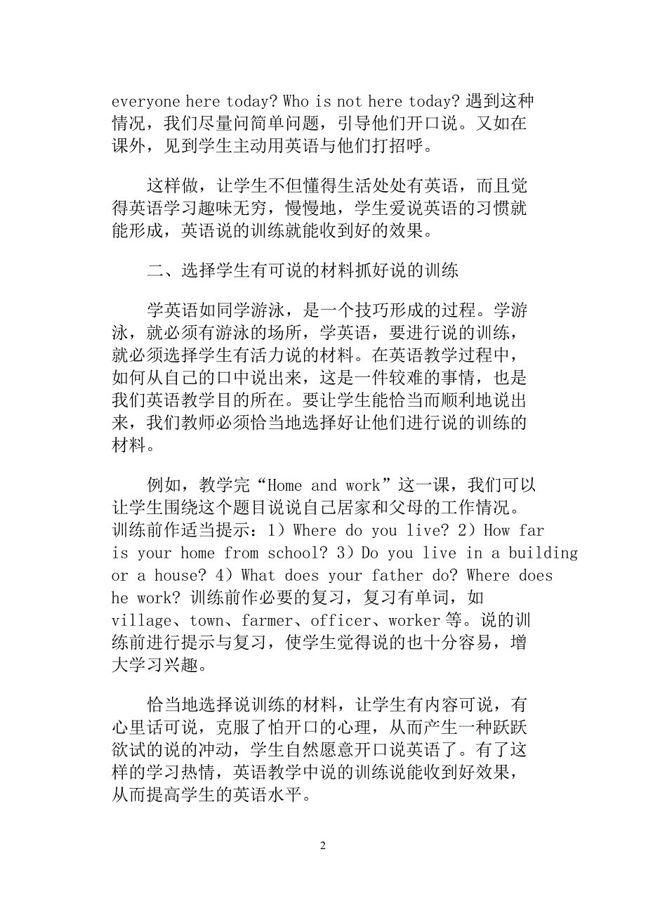 2011级专升本教学法_第2页