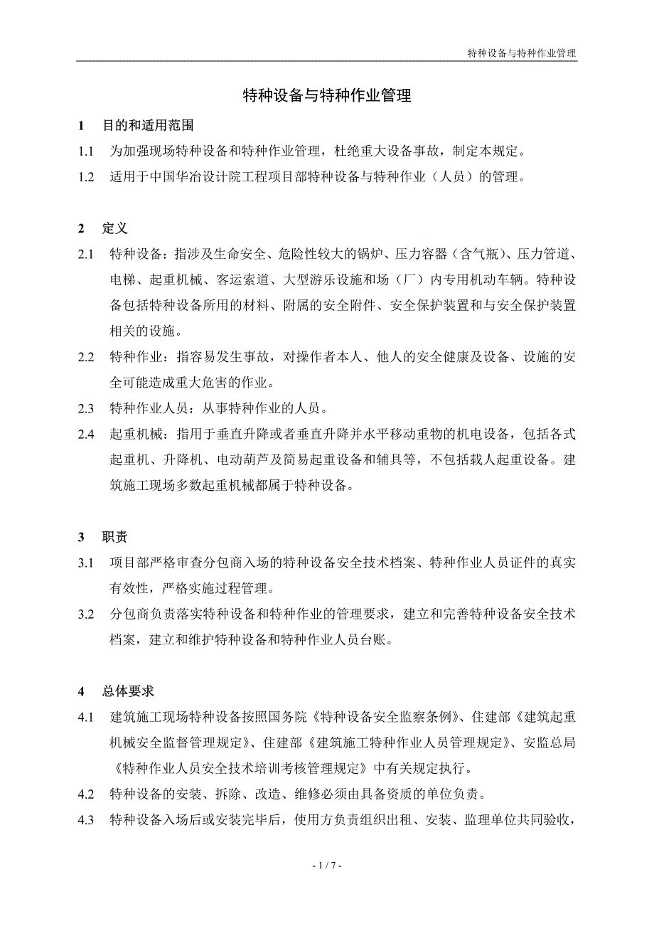 F15特种设备与特种作业管理_第2页