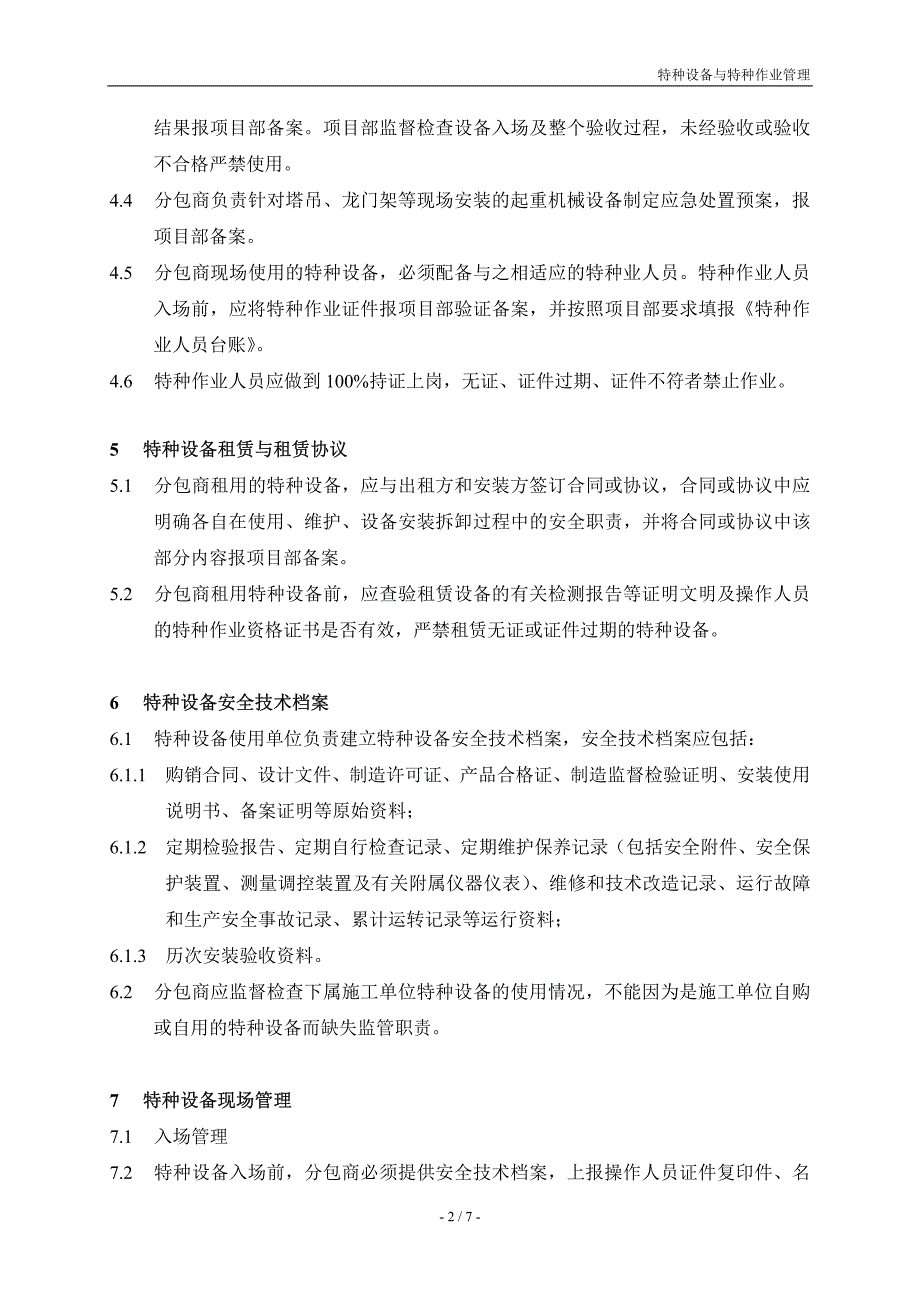 F15特种设备与特种作业管理_第3页