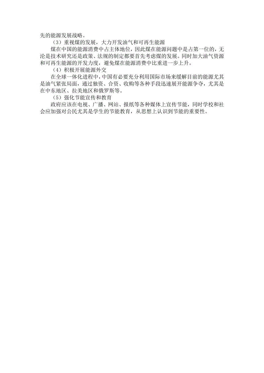 中国石油资源主要分布在东部地区_第4页