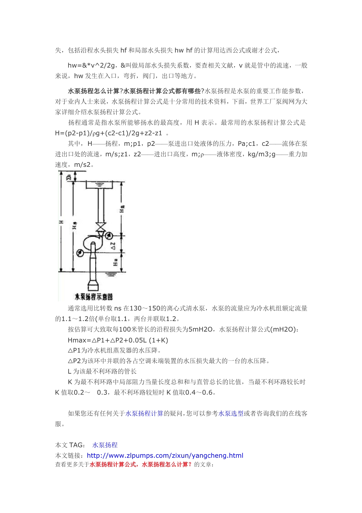 某单位离心泵参数计算书_第4页