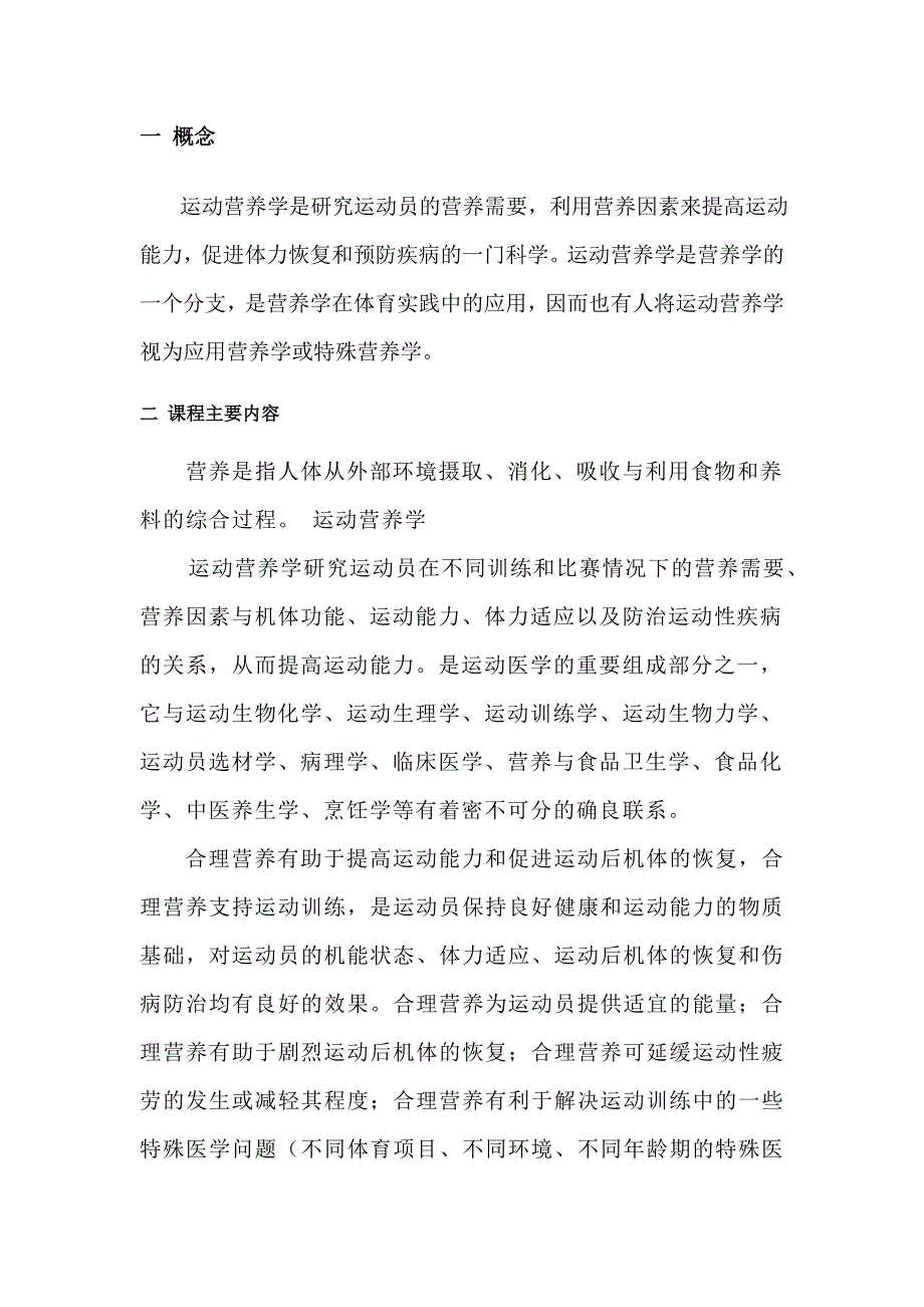 运动营养学说课_第2页