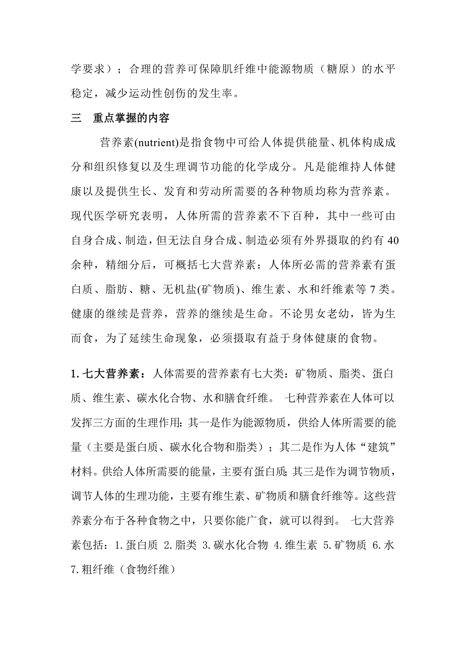 运动营养学说课_第3页