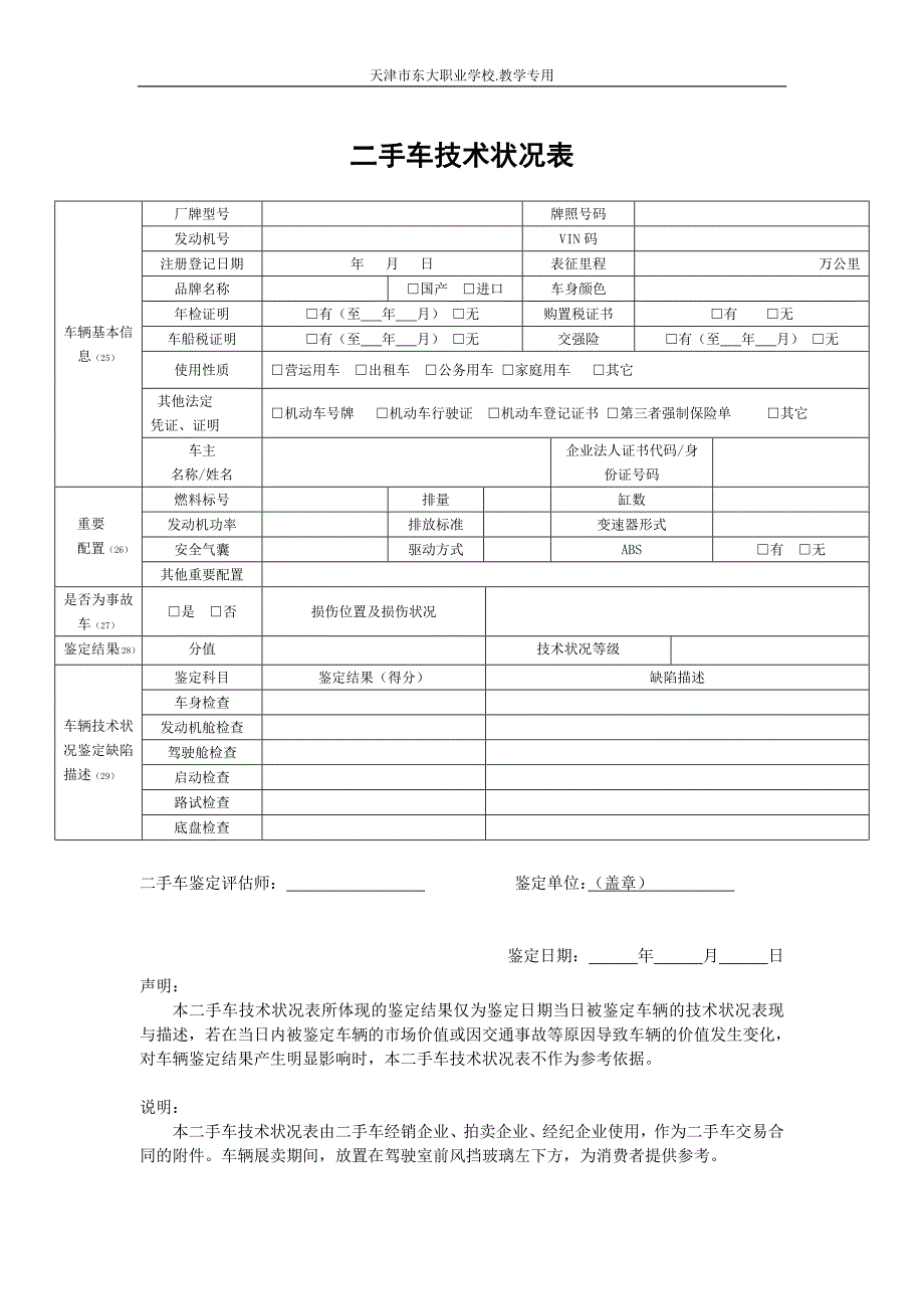 二手车技术状况表_第1页