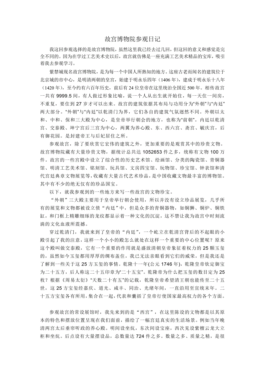 故宫博物院参观笔记_第1页