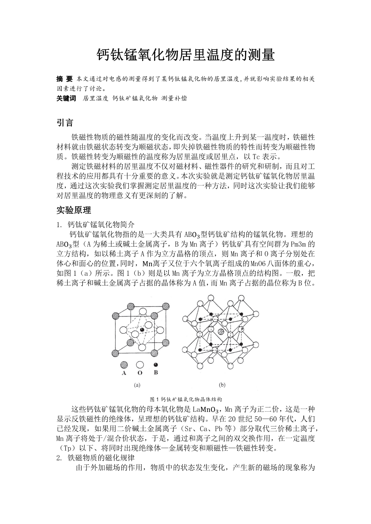 《居里温度的测量》报告_第1页