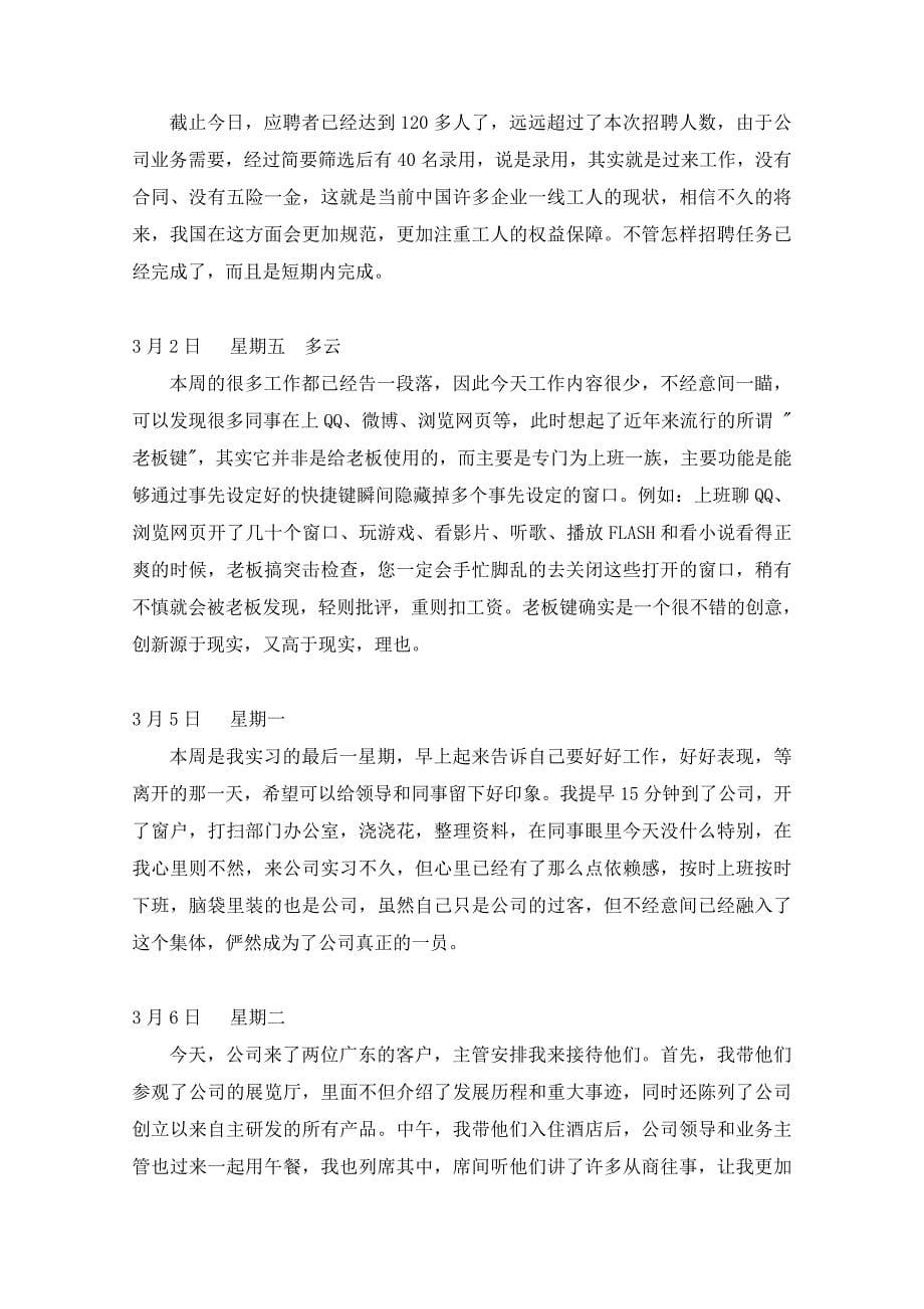 人事行政助理实习日志_第5页