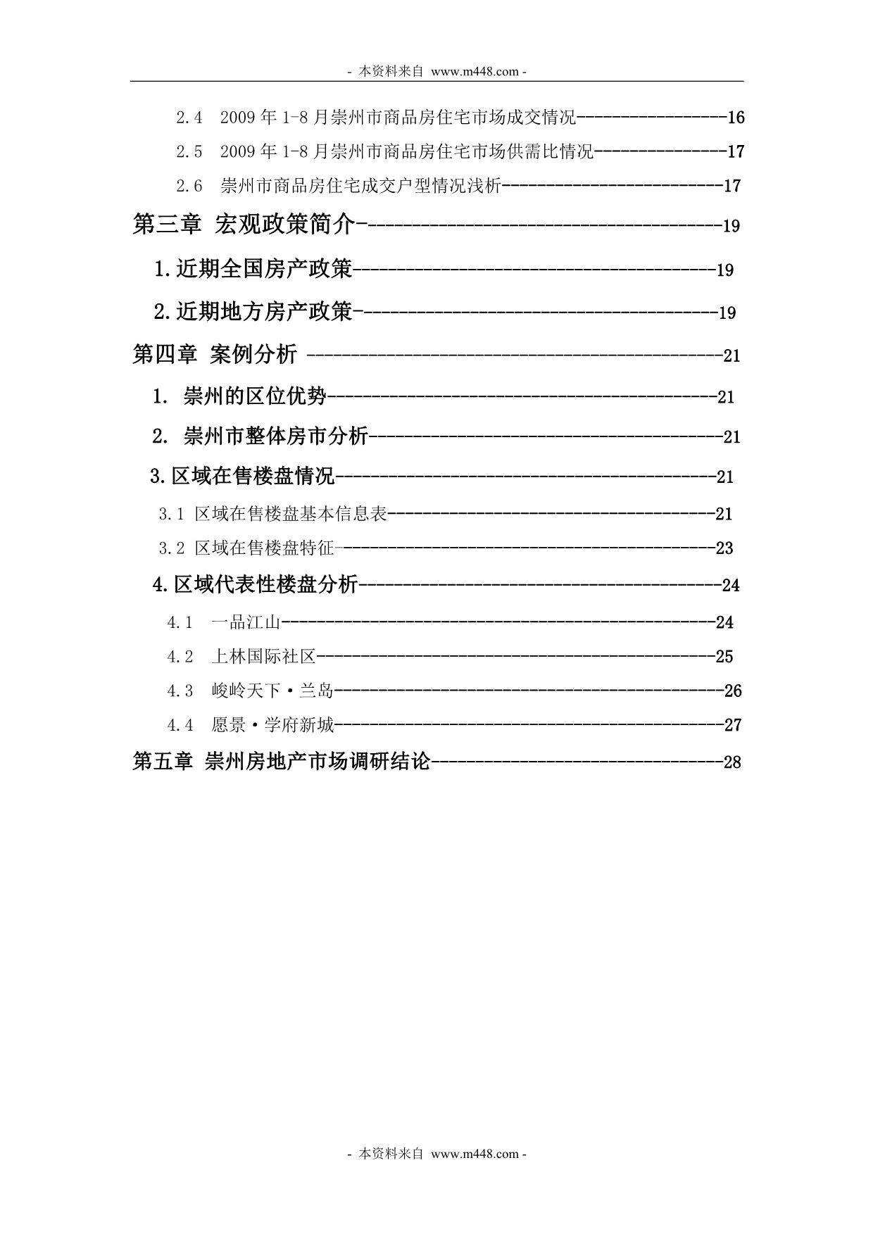 2009年崇州房地产市场调研分析报告_第2页