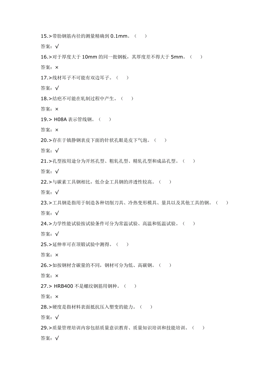 产品质量检查工高级工试卷合并卷_第2页