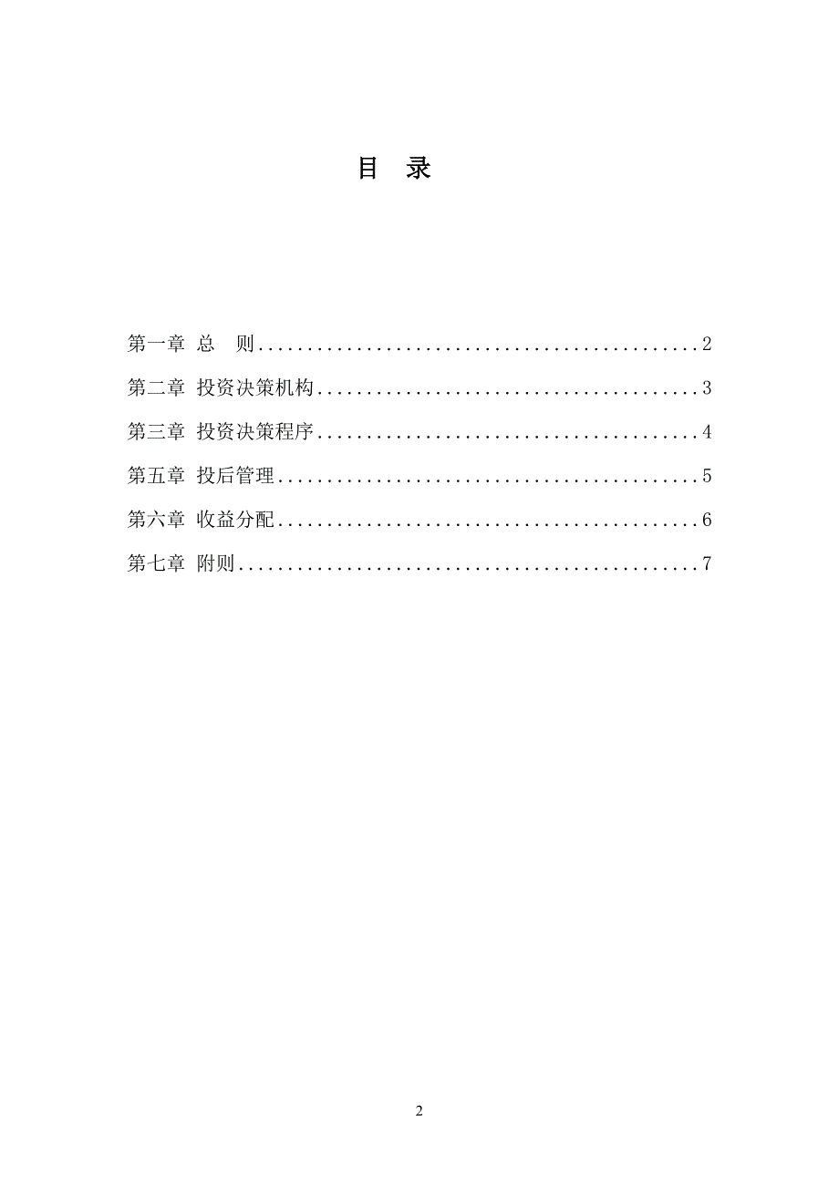 中小管理投资管理制度_第2页