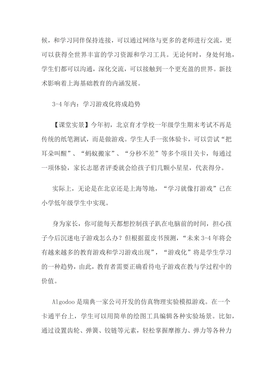 《2014上海基础教育信息化进程蓝皮书》公布_第3页