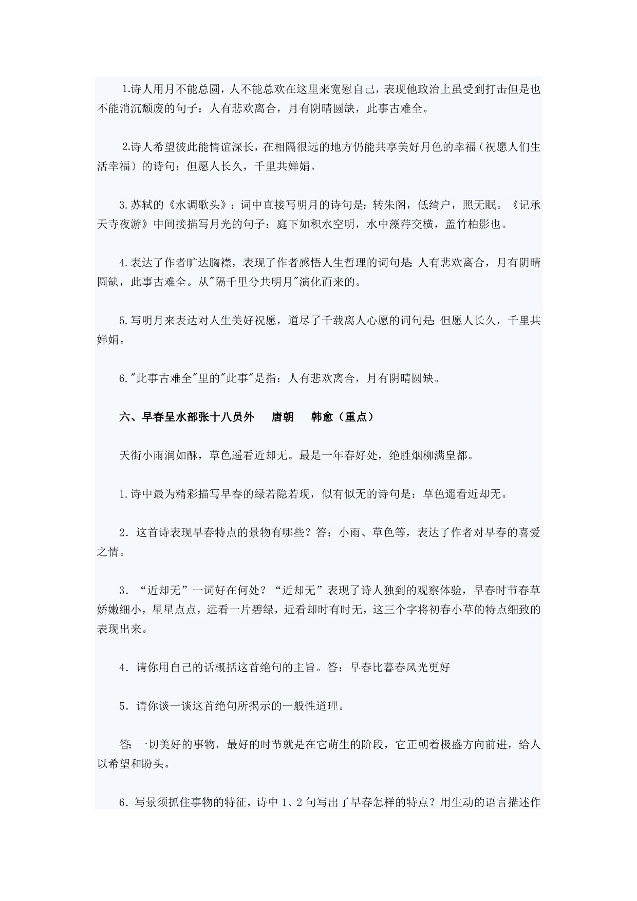 中考古诗文必背知识点_第5页