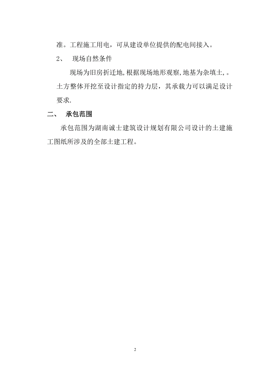 二号楼工程施工组织设计_第2页