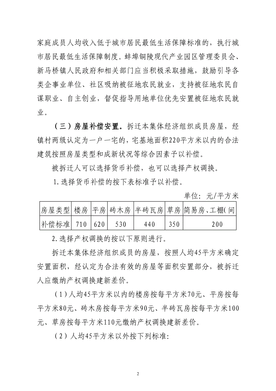 五河县城南新区拆迁补偿安置工作实施_第2页