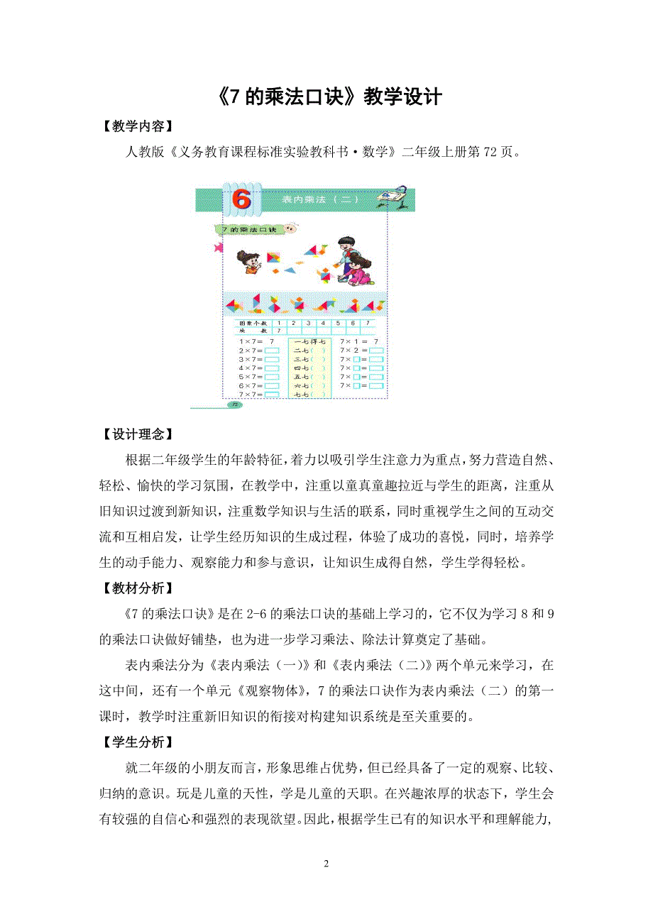 《7的乘法口诀》教学设计黄丽君_第2页