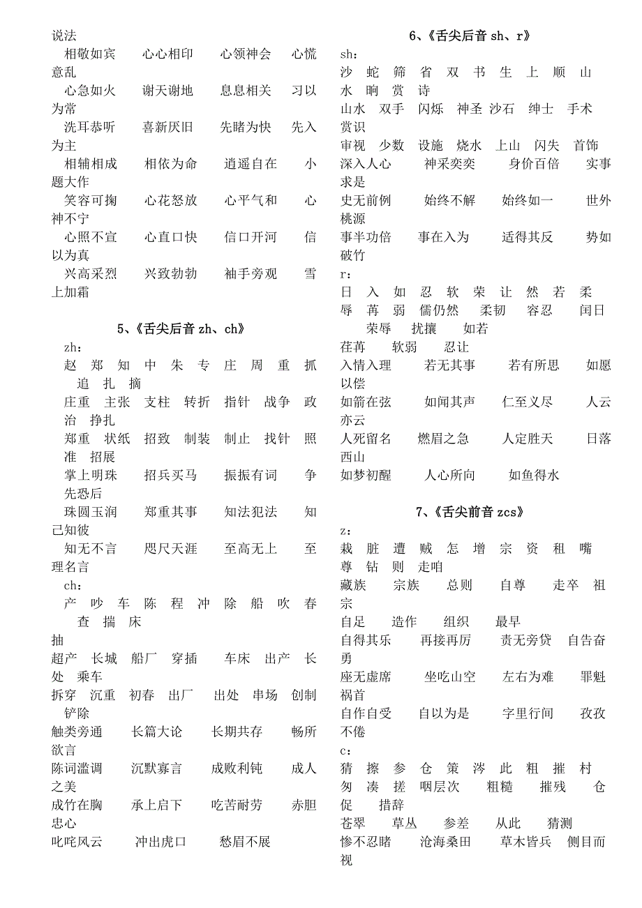 《播音员主持人训练手册——语音发声》节选_第3页