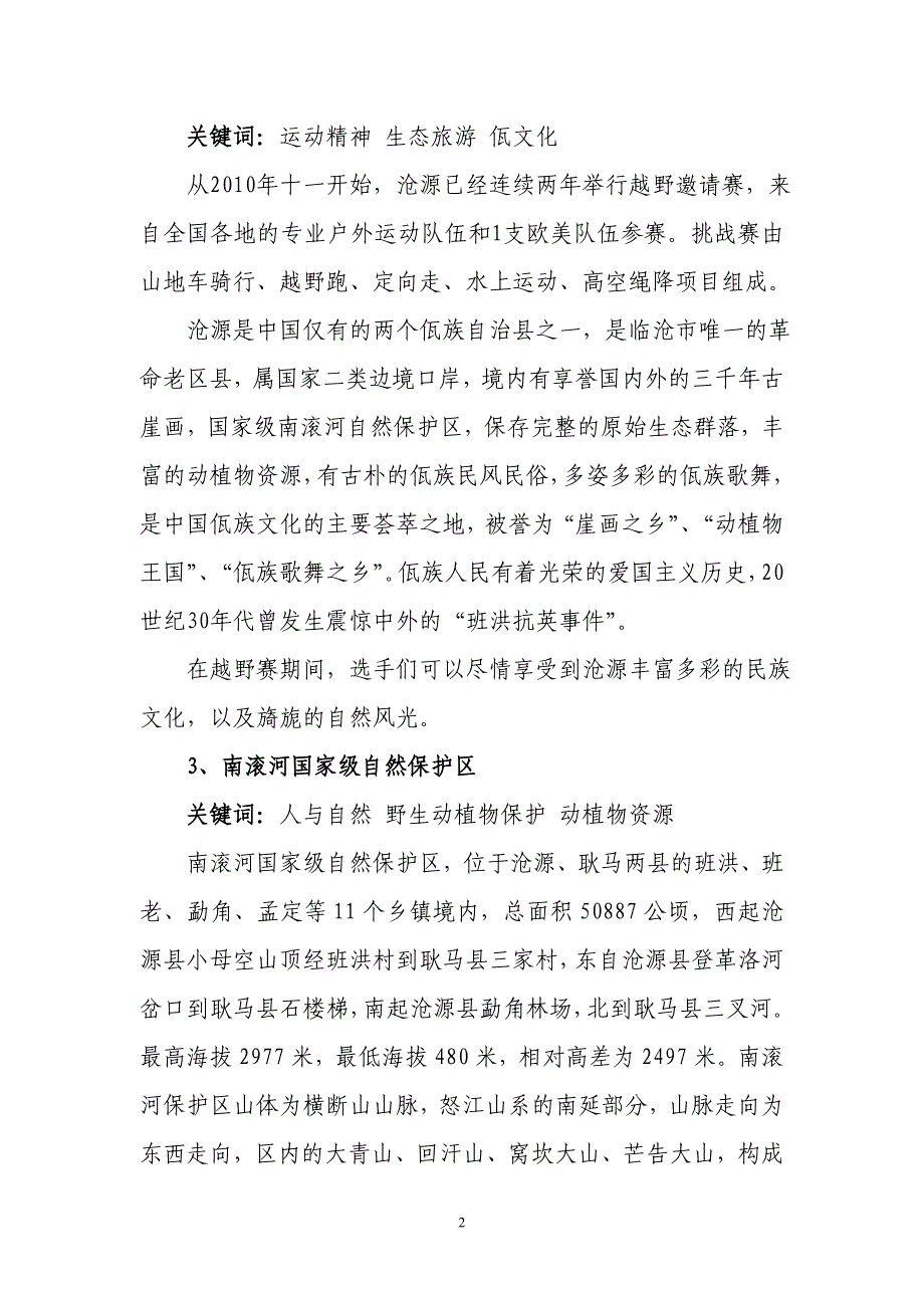 临沧市首届播音主持大赛决赛现场模拟主持应赛资料_第2页