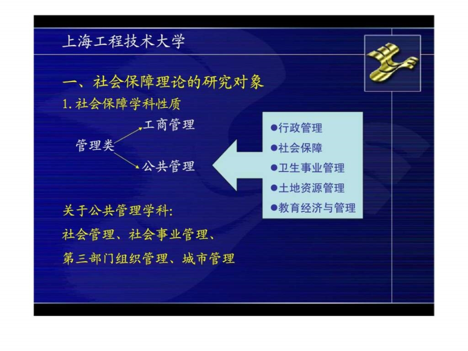 社会保障理论研究_第3页