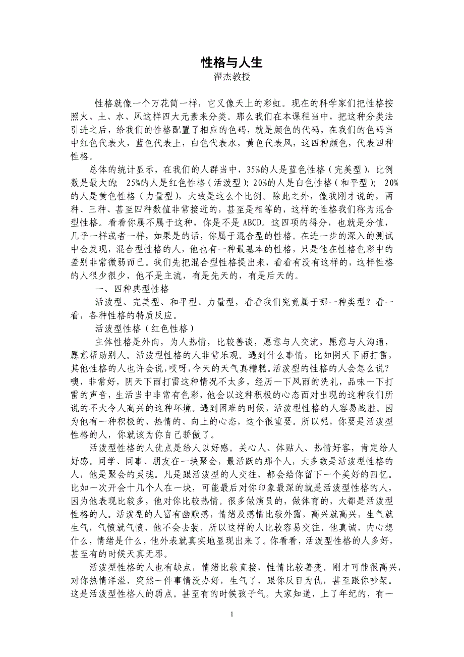 [性格与人生初定稿_第1页