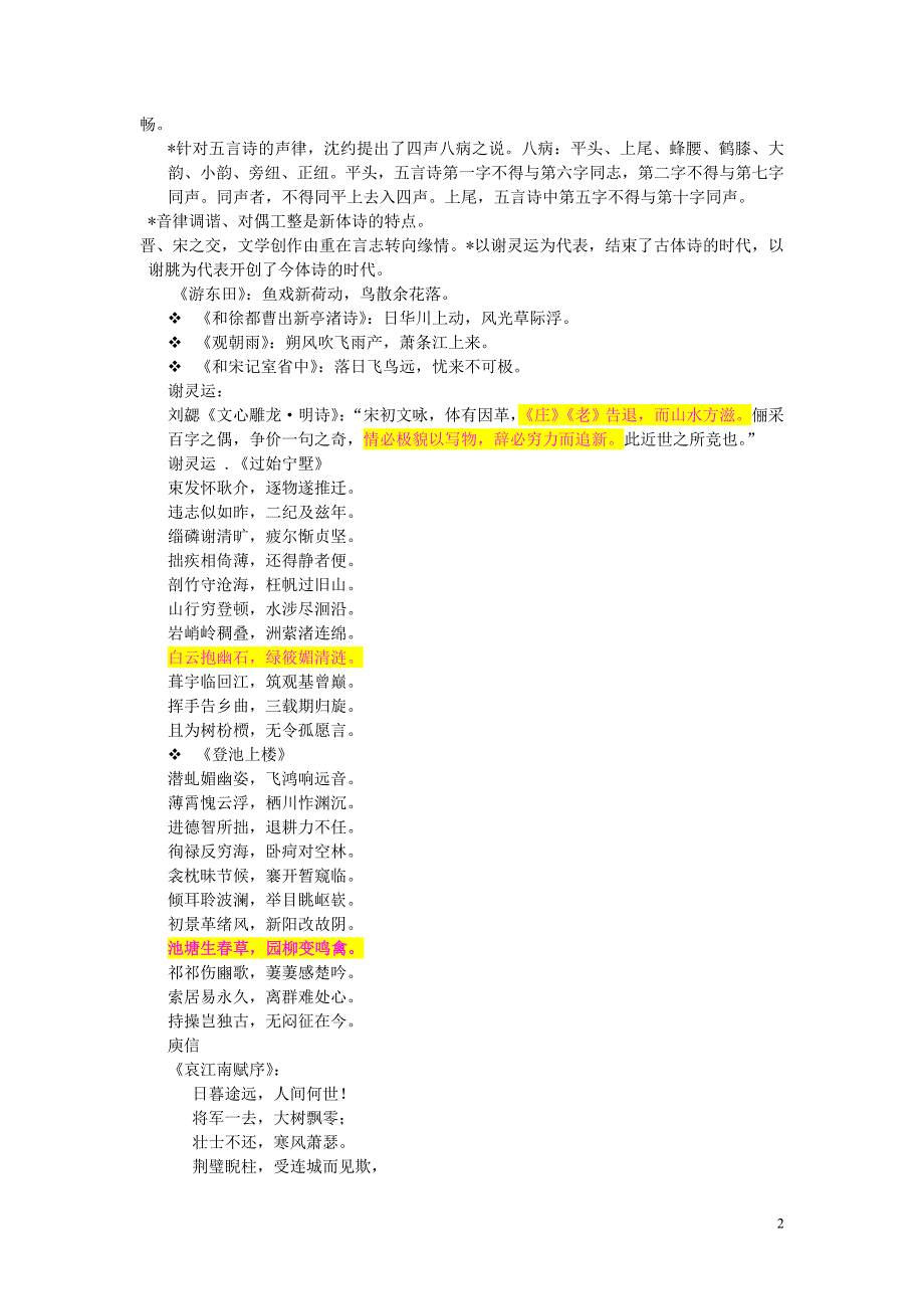 【2017年整理】中国文学史期末复习.doc_第2页