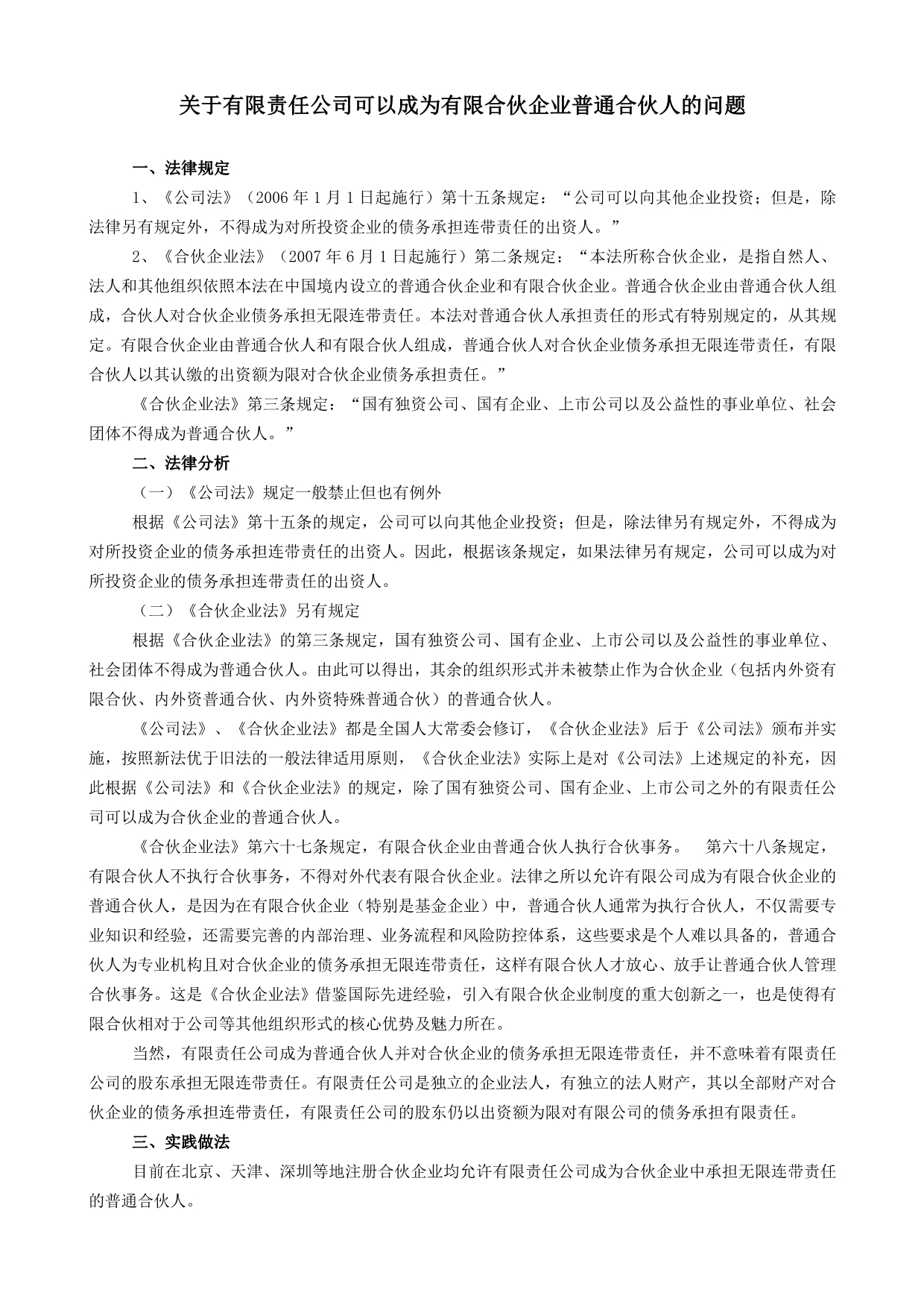 关于有限责任公司可以成为有限合伙企业普通合伙人的问题_第1页