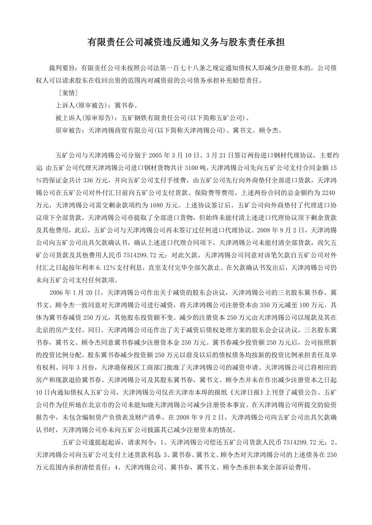 关于有限责任公司可以成为有限合伙企业普通合伙人的问题_第2页