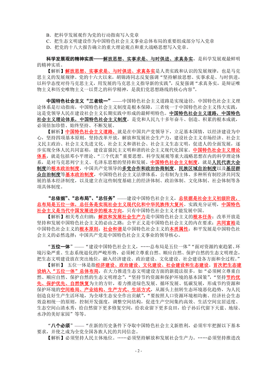 全国政府工作报告要点及十八大解析_第2页