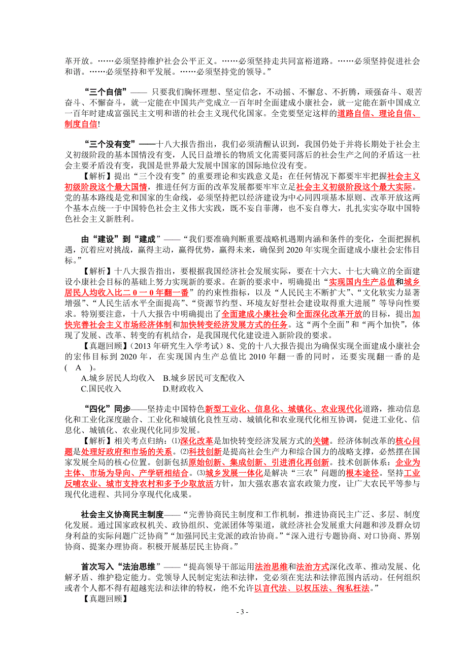 全国政府工作报告要点及十八大解析_第3页