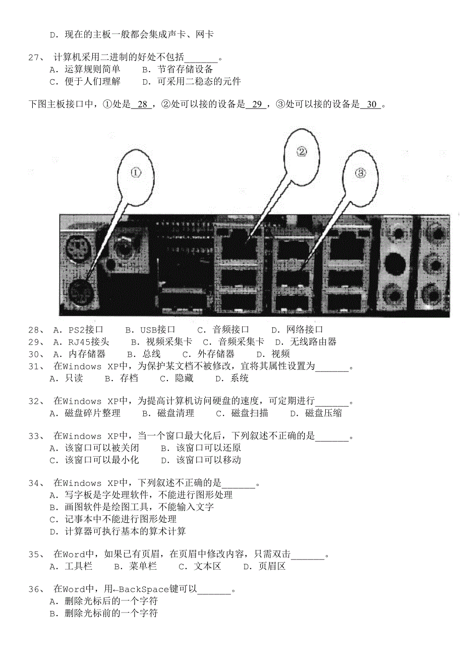 初级信息处理技术员2010上半年上午试题_第4页