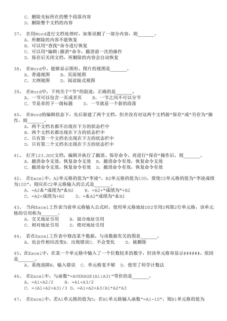 初级信息处理技术员2010上半年上午试题_第5页