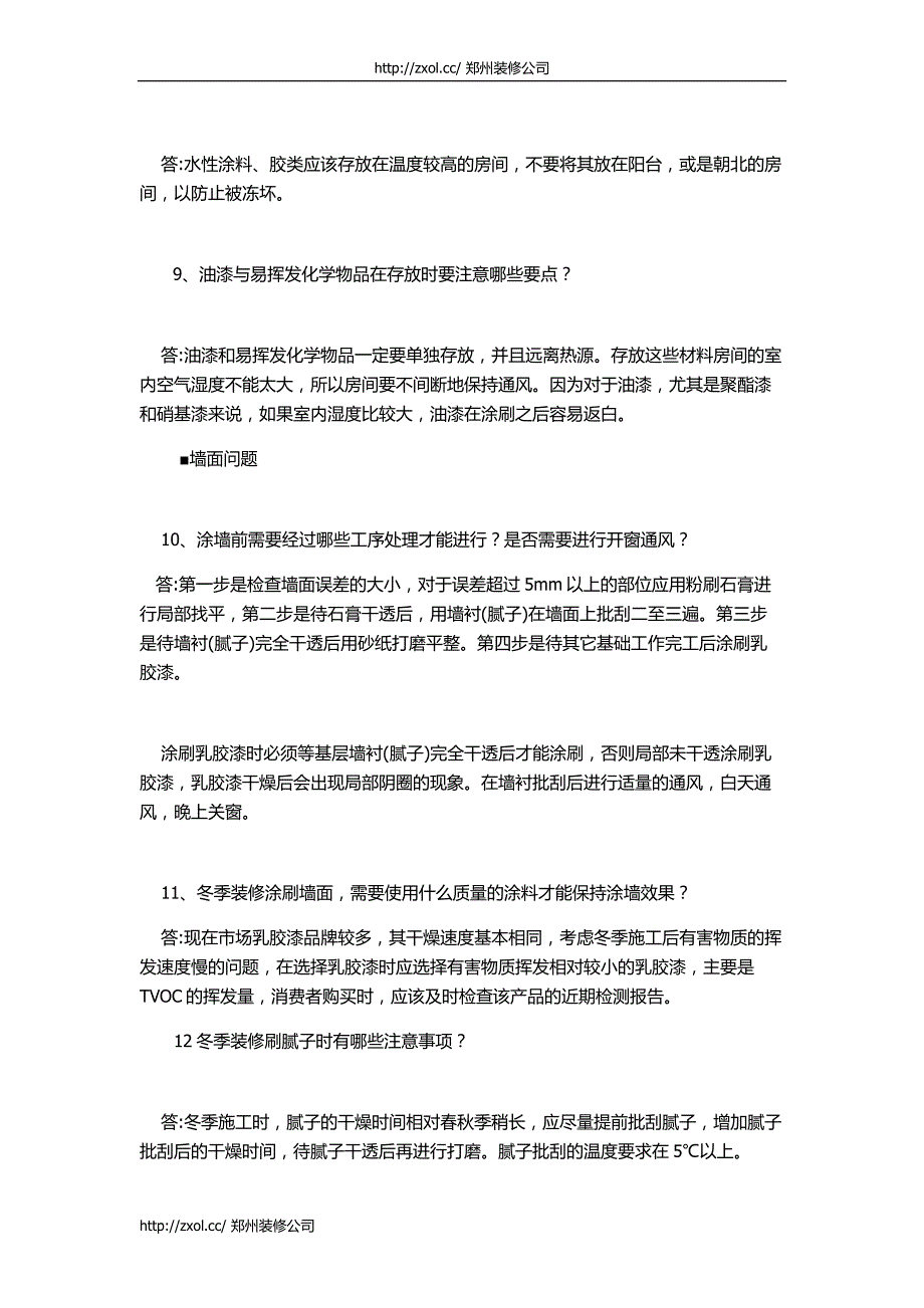 【郑州装修公司】冬季装修应注意的四十个细节_第3页