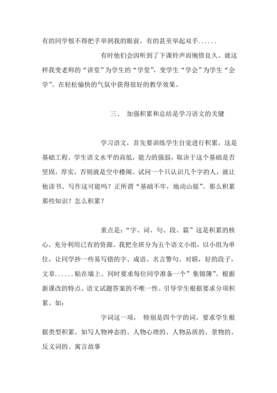 关于提高六年级语文教学质量的建议_第3页