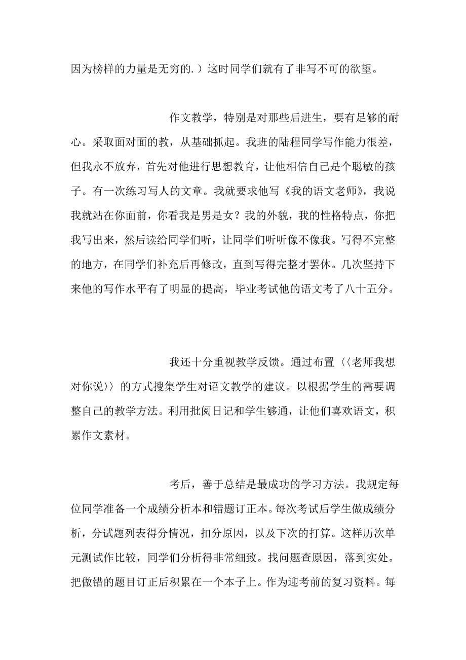 关于提高六年级语文教学质量的建议_第5页