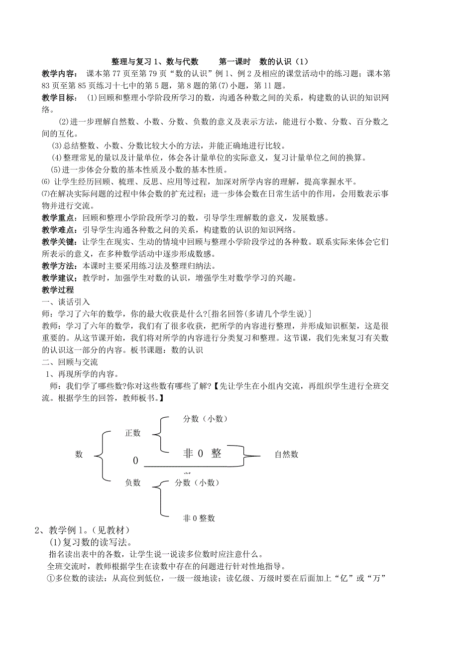 六年级数学数与代数方程第五章1数与代数_第1页