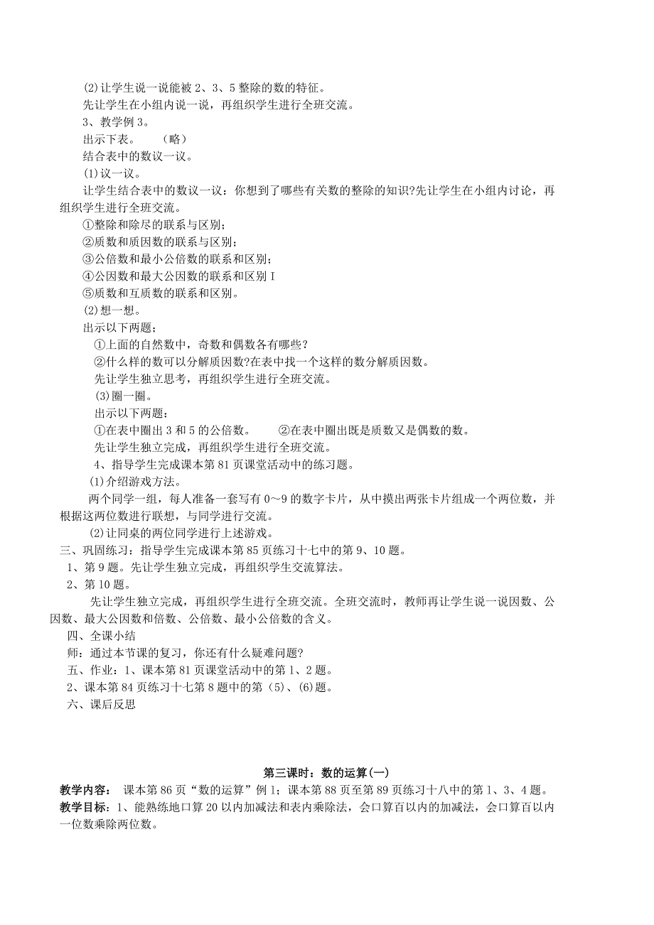 六年级数学数与代数方程第五章1数与代数_第4页