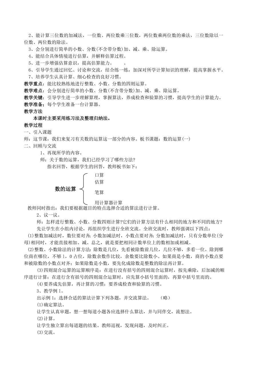 六年级数学数与代数方程第五章1数与代数_第5页