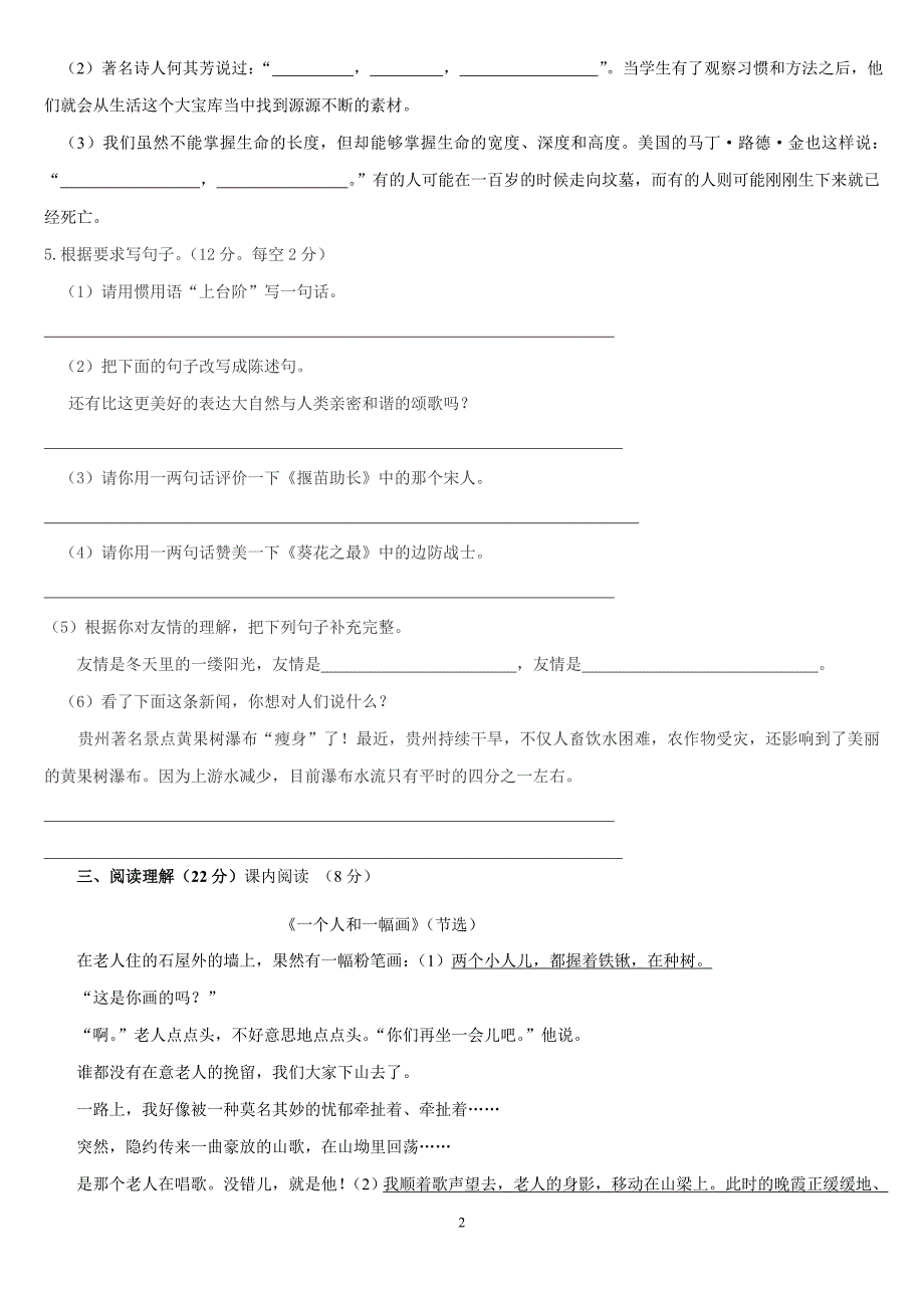 六年级语文毕业模拟试题(高质量)_第2页