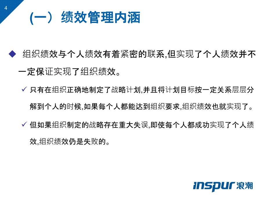 商业银行绩效系统应用培训-理念篇(全)._第4页