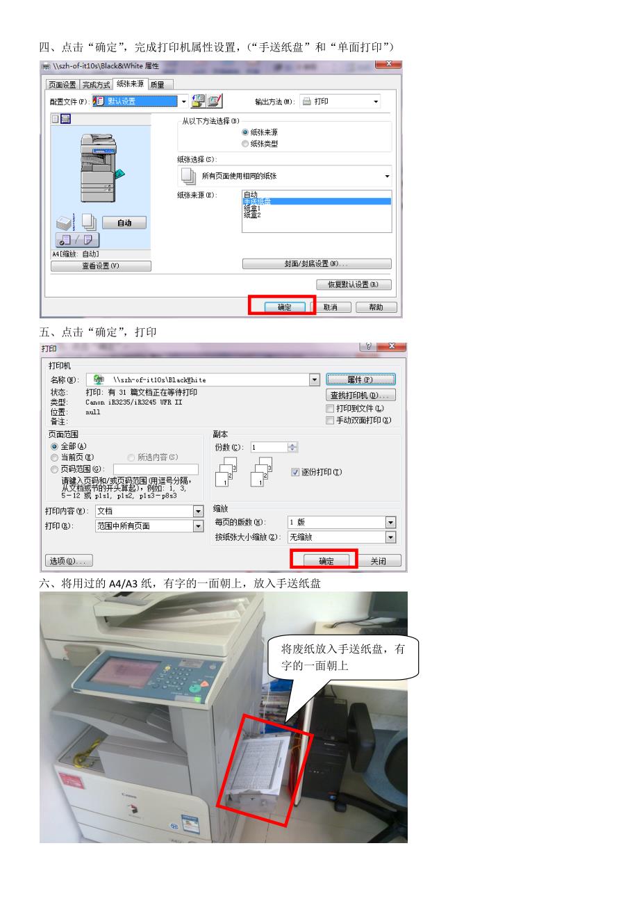 一体机如何利用废纸打印_第2页