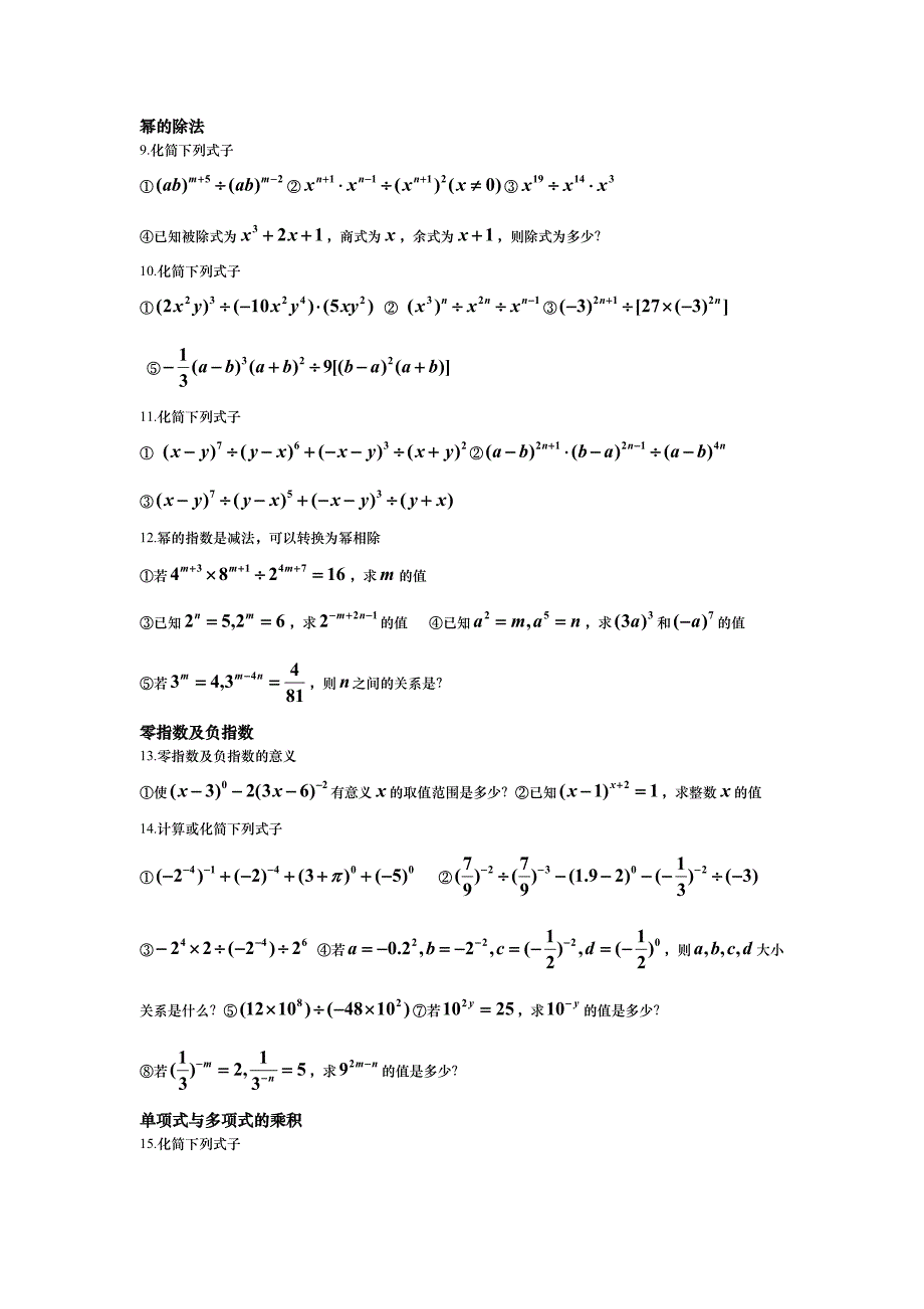 七年级下册数学期末基础复习题_第2页