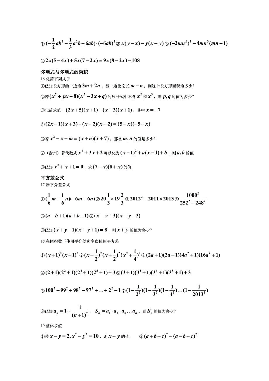 七年级下册数学期末基础复习题_第3页