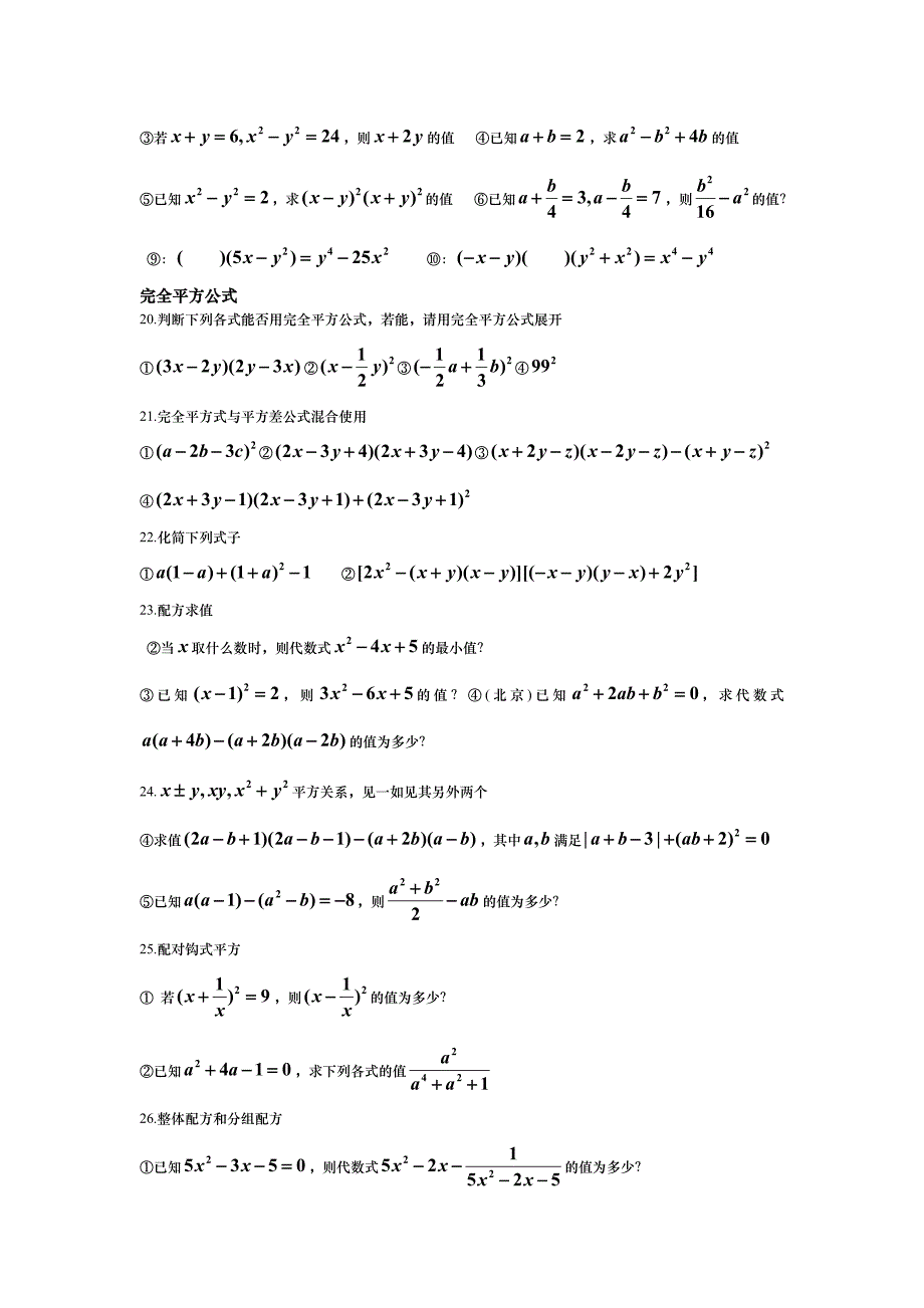 七年级下册数学期末基础复习题_第4页