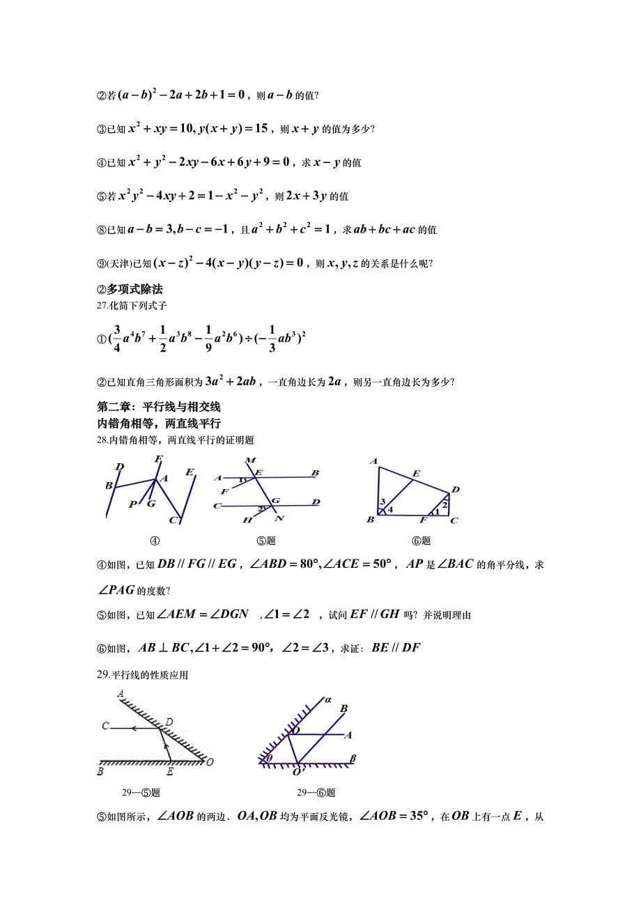 七年级下册数学期末基础复习题_第5页