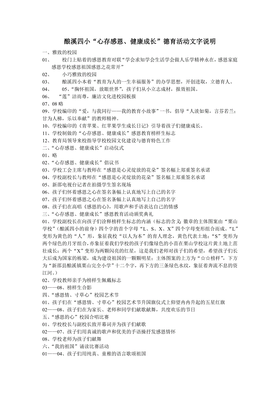 德育活动图片文字说明_第1页