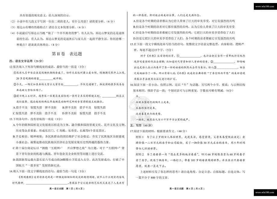 天星教育2016学年高一月考语文_第4页