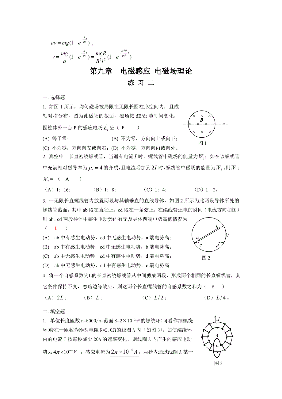 南华大学物理练习第09章答案_第3页