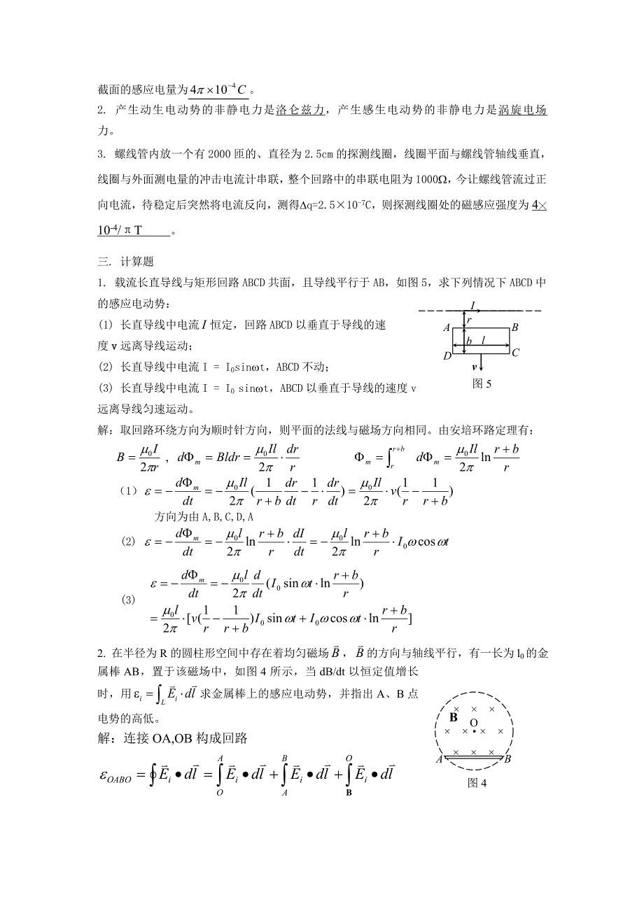 南华大学物理练习第09章答案_第4页