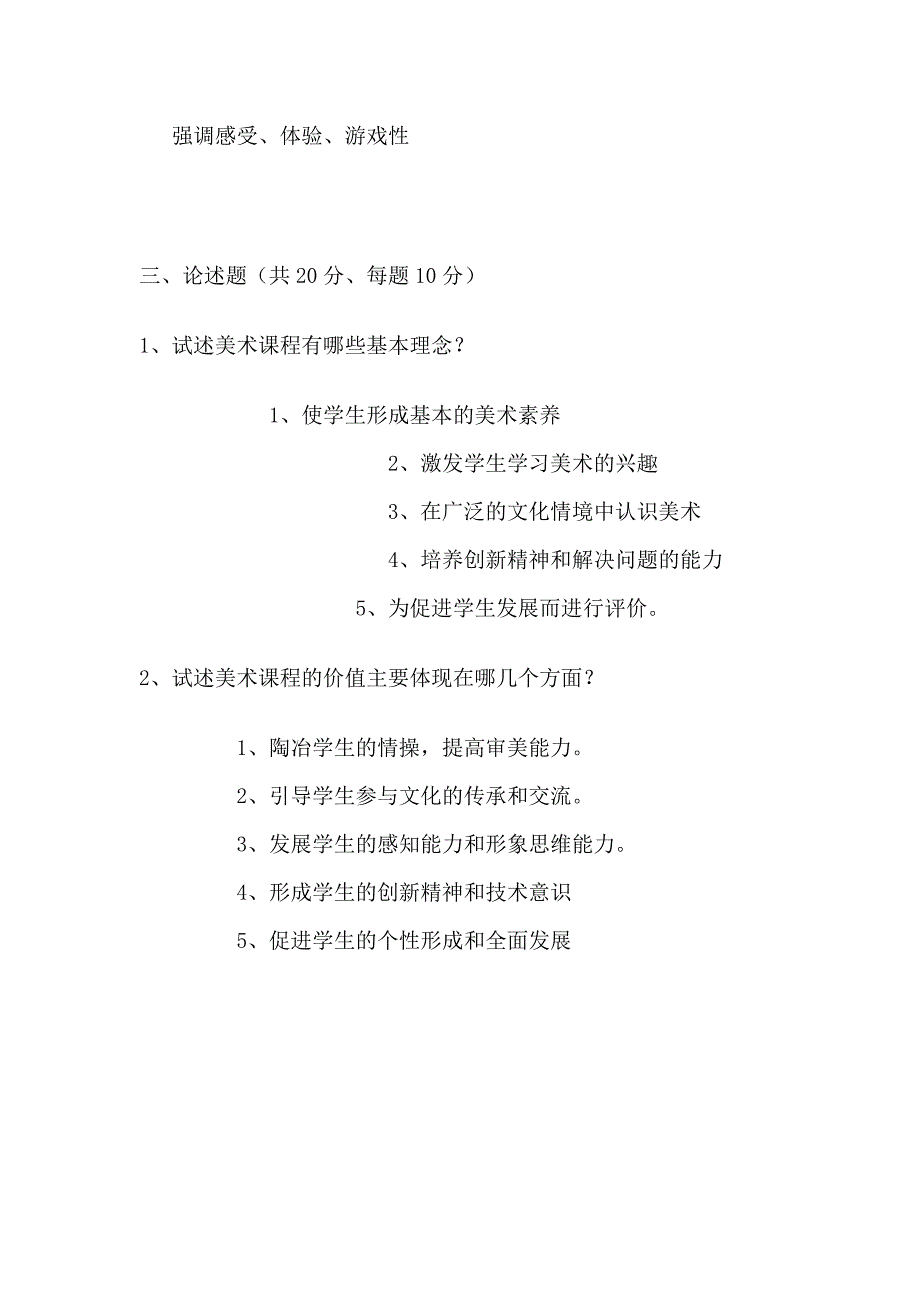 克旗中小学美术新课程标准测试题答案_第3页