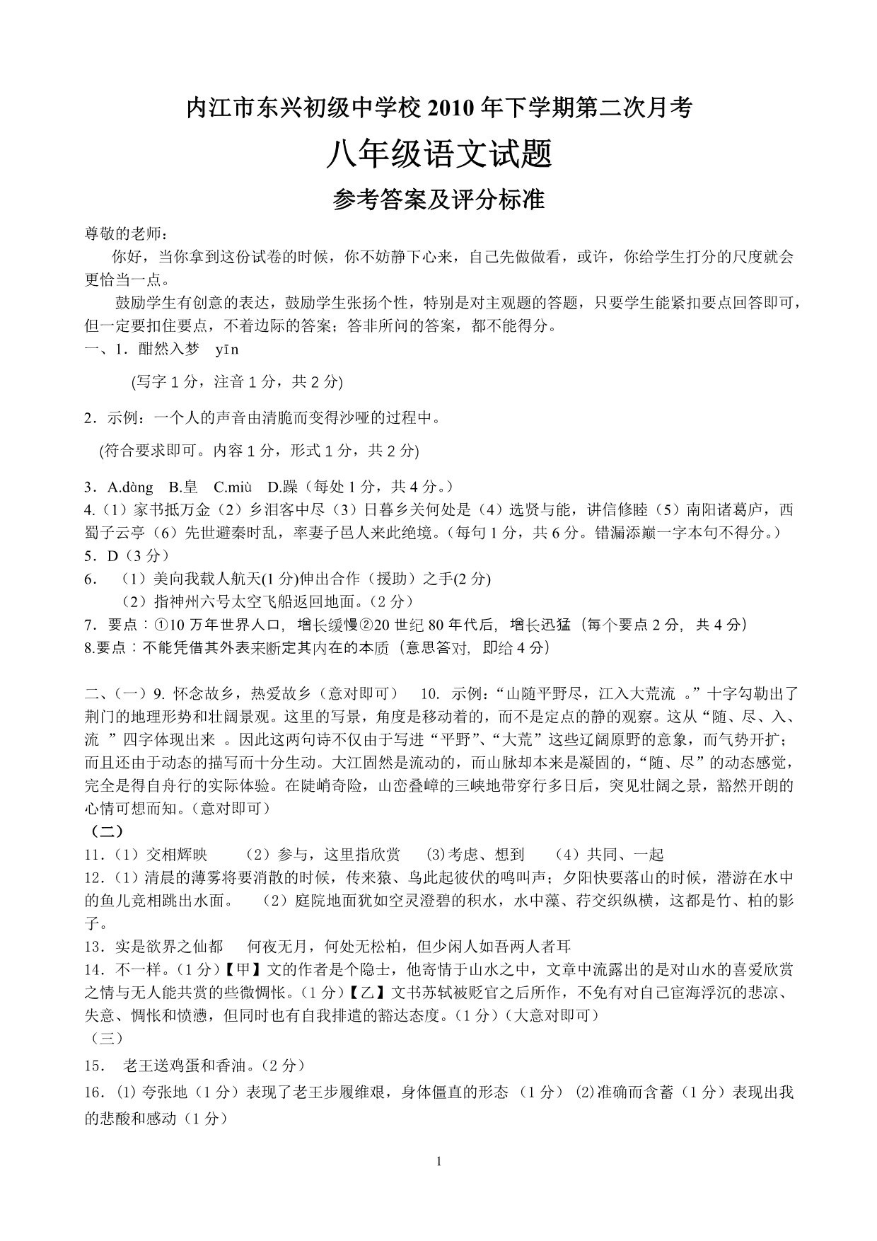 内江市东兴初级中学校2010年下学期第二次月考参考答案及评分标准_第1页